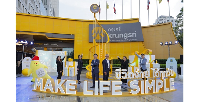 กรุงศรี เฉลิมฉลองเทศกาลปีใหม่ ภายใต้แนวคิด “The Ribbon of Happiness 2025”