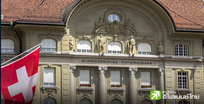 ธนาคารกลางสวิสหั่นดอกเบี้ย 0.50% แรงเกินคาด รับเงินเฟ้อขาลง-ฟรังก์สวิสแข็งค่า