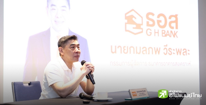 ธอส. ตั้งเป้าปล่อยสินเชื่อใหม่ปี 68 แตะ 2.4-2.5 แสนลบ. กด NPL ลดลงมาอยู่ที่ระดับ 4-5%