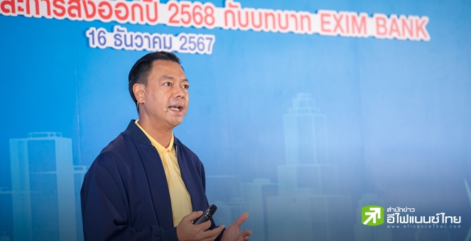 Exim Bank มองเศรษฐกิจไทยปี 68 โต 3% - เดินหน้าสู่ Green Development Bank ขับเคลื่อนสังคมคาร์บอนต่ำ