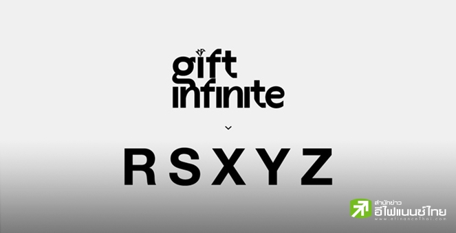 GIFT แจ้งเปลี่ยนชื่อบริษัท และชื่อหุ้นเป็น `RSXYZ` รอตลท.ประกาศอย่างเป็นทางการ