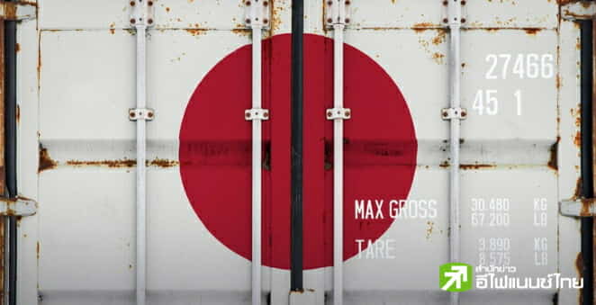 ญี่ปุ่นเผย ส่งออกในพ.ย.พุ่ง 3.8% YoY จากแรงหนุนเครื่องผลิตชิป-เยนอ่อนค่า
