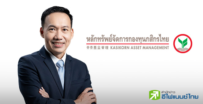 บลจ.กสิกรไทย ครองแชมป์กองทุน ThaiESG ชู K-ESGSI-ThaiESG สร้างผลตอบแทนอันดับ 1