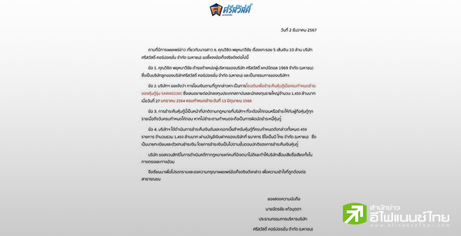SAWAD ร่อนหนังสือแจงเส้นทางเงิน 10 ลบ. เพื่อไถ่ถอนหุ้นกู้ที่ครบกำหนด ยันชำระหนี้ตามขั้นตอนปกติ