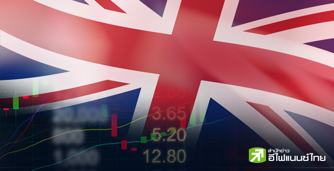 อังกฤษเล็งยุติเผยแพร่ข้อมูลศก.ก่อนเปิดตลาด หวังลดความผันผวน-คุมความเสี่ยงเรียลไทม์