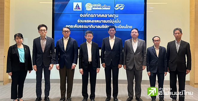 องค์กรตลาดทุน ประสานเสียง จับตา บจ.ทำธุรกรรมไร้ธรรมาภิบาลใกล้ชิด ลุยดำเนินการเชิงรุกฟื้นเชื่อมั่น