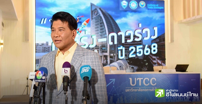 ม.หอการค้าฯ เปิด 10 ธุรกิจ`ดาวรุ่ง - ดาวร่วง`ปี 68 `การแพทย์ความงาม - Cloud Service` มาแรง