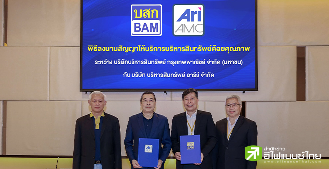 BAM รับบริหารหนี้ด้อยคุณภาพ จาก บบส.อารีย์ กว่า 1.3 พันลบ. เดินหน้าแก้ไขหนี้คืนสู่ระบบศก.