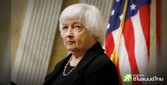 `เยลเลน` เตือน สหรัฐฯ ใช้มาตรการพิเศษภายใน 14 ม.ค.นี้ ป้องกันความเสี่ยงผิดนัดชำระหนี้