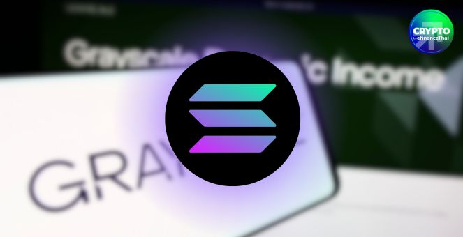 กระโดดร่วมวง! Grayscale ยื่น SEC ขออนุมัติ Spot Solana ETF