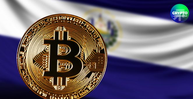 อู้ฟู่! เอลซัลวาดอร์กำไรกว่า 333 ล้านดอลล์ หลัง Bitcoin ทะลุ 100k