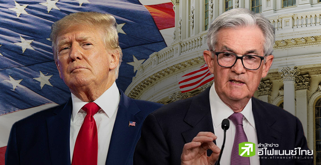 “ทรัมป์” พูดชัดยันไม่ปลด “พาวเวลล์” ลงจากตำแหน่ง แม้อดีตเห็นต่างเรื่องดอกเบี้ย