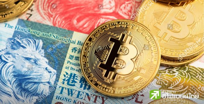 ฮ่องกงเตือนนักลงทุน ระวังกระดานเทรดคริปโทปลอม “MEXC” หลังพบเหยื่อถูกหลอกเอาเงิน