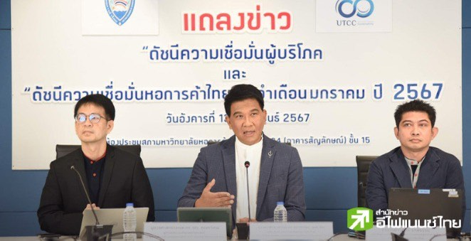 ม.หอการค้า เผยดัชนีเชื่อมั่นผู้บริโภค ม.ค.67 สูงสุดในรอบ 47 เดือน หลังค่าครองชีพลด - การเมืองนิ่ง