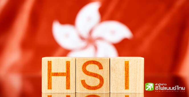 ฮ่องกงเล็งเพิ่มหุ้นต่างชาติในดัชนีฮั่งเส็ง พบมี Prada-XPeng-BeiGene ร่วมด้วย