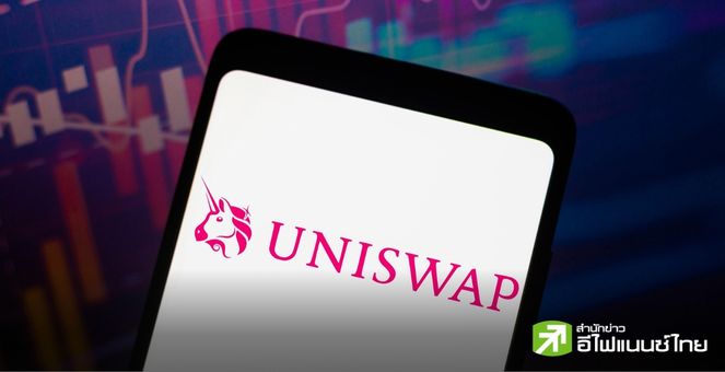 มาแน่! Uniswap เผยโรดแมป เตรียมปล่อย ‘Uniswap v4’ ช่วง Q3/2024 หลังอัปเกรด Dencun