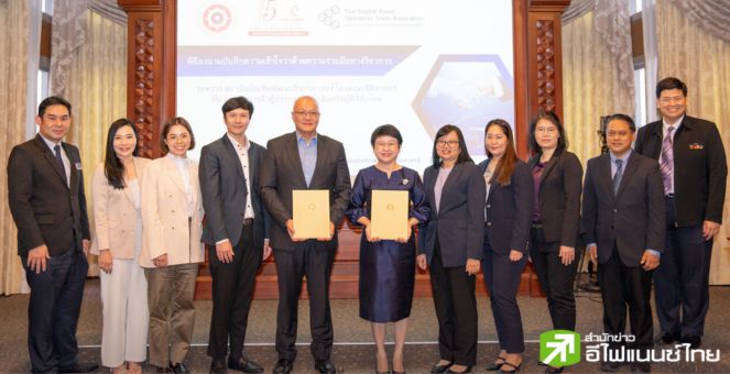 TDO ผนึก NIDA พัฒนาวงการสินทรัพย์ดิจิทัลไทย เล็งจัดทำหลักสูตรอบรมเกี่ยวกับสินทรัพย์ดิจิทัล