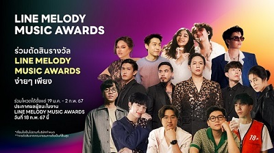 LINE MELODY เตรียมจัด LINE MELODY MUSIC AWARDS PRESENTED BY SAMSUNG
