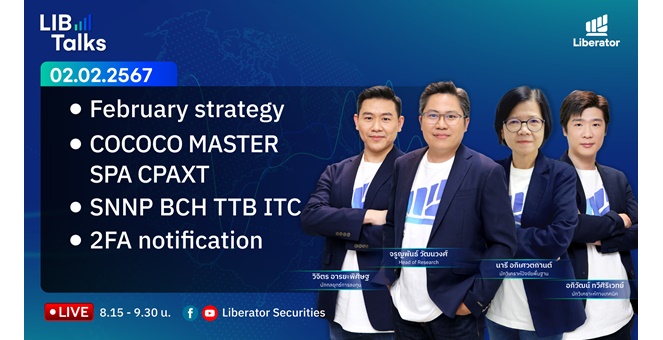 บล.ลิเบอเรเตอร์ : `LIB Guide Daily Strategy` 02/02/2567