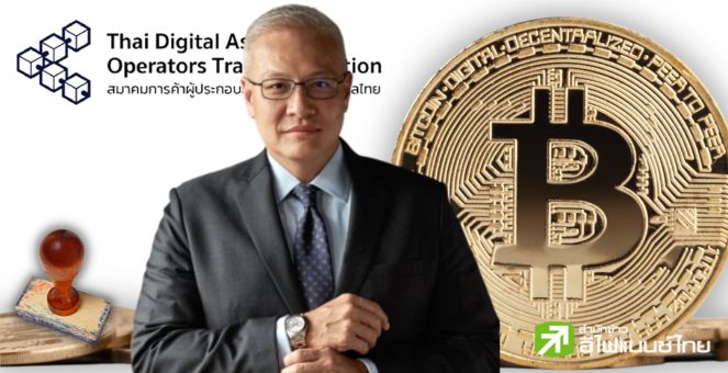 ก้าวสำคัญ! TDO เดินหน้า `ปั้นหลักสูตร` ผู้เชี่ยวชาญสินทรัพย์ดิจิทัล หวังยกระดับมาตรฐานวงการ