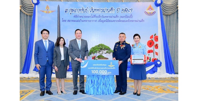 กรุงไทย มอบเงินสนับสนุนเนื่องในวันทหารผ่านศึก ประจำปี 2567