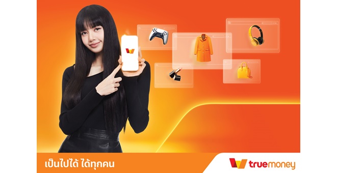 ทรูมันนี่ เตรียมมอบความเป็นไปได้ครั้งใหม่ ให้สาวกบลิ้งค์ เล็งพา “ลิซ่า” ลัดฟ้ามาไทย ในงาน “LISA Fan Meet-Up”