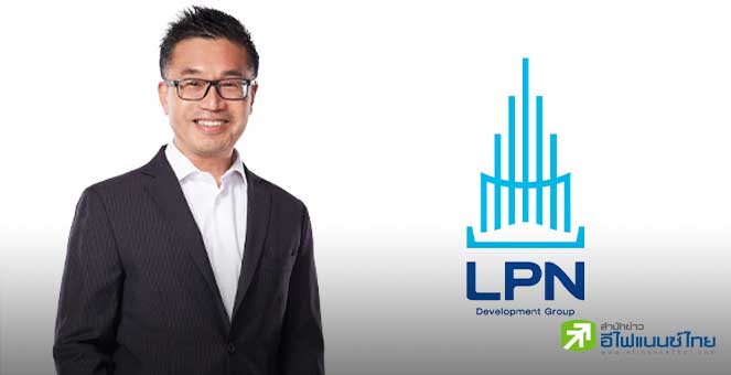 LPN ปักธงยอดขายปีนี้ 1.1 หมื่นลบ. เปิด 6 โครงการใหม่ พร้อมดัน LPP เข้าตลาดหุ้น
