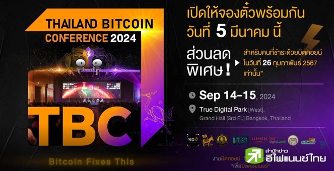 กลับมาอีกครั้ง! กับงาน Thailand Bitcoin Conference 2024 งานบิตคอยน์ ที่จัดโดยบิตคอยเนอร์
