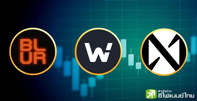 สรุปตลาด Crypto : เฉิดฉาย! BLUR-WOO-NEAR วันนี้บวกสองหลัก,UNI ดิ่ง