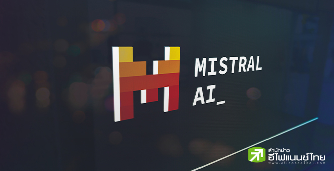 Microsoft ดึง Mistral สตาร์ทอัพ AI จากฝรั่งเศส ร่วมทีมพัฒนาโมเดลภาษา LLM