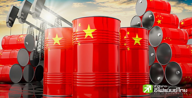 Eurasia Group ชี้ดีมานด์น้ำมันในจีนเพิ่มขึ้นครึ่งหนึ่งของช่วงก่อนโควิด ชี้พิษศก.ทำความต้องการน้ำมันทรุด