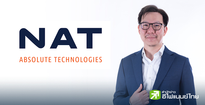 NAT โชว์งบปี 66 นิวไฮ 2 ปีซ้อน กำไรสุทธิโต 16.35%  ลั่นปีนี้รายได้โต 30%