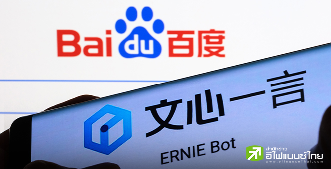 Baidu เผยผลประกอบการ Q4/66 โตเพิ่ม 6% รับอานิสงส์ AI บูม