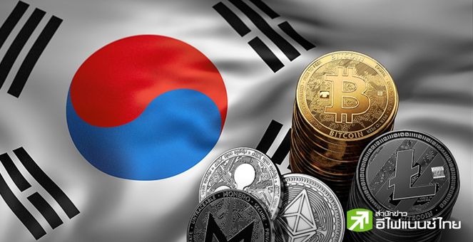 เกาหลีใต้เสนอกฎใหม่ ผู้บริหาร บ.คริปโทต้องผ่านการอนุมัติจาก FSC ก่อนเข้ารับตำแหน่ง