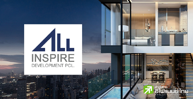 ด่วน! ศาลล้มละลายกลางสั่งพิทักษ์ทรัพย์เด็ดขาด บมจ.ออลล์ อินสไปร์ฯ (ALL)