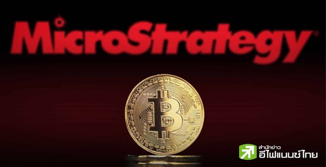 ฟาดอีก! MicroStrategy ซื้อ Bitcoin เพิ่ม 850 BTC เดือน ม.ค. รวมเบ็ดเสร็จ 190,000 BTC