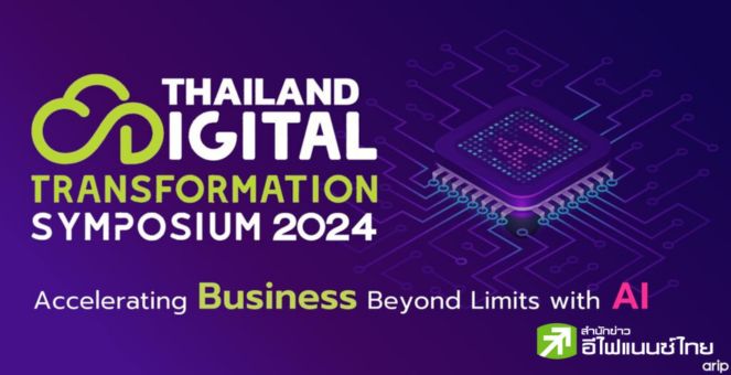 เออาร์ไอพี จับมือสถาบัน ICTI และ ETDA จัดงาน “THAILAND DIGITAL TRANSFORMATION SYMPOSIUM 2024”