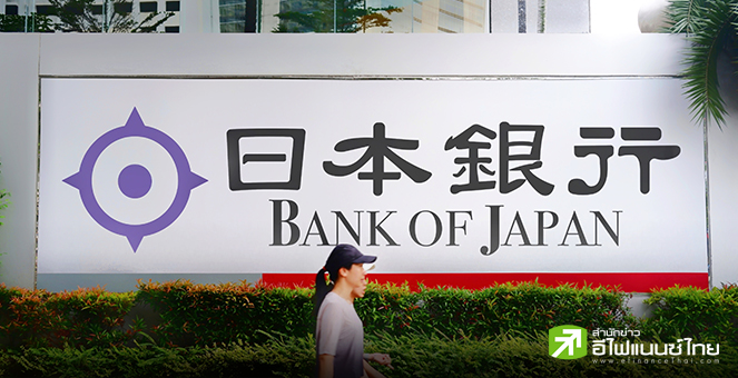 รองผู้ว่าฯ BOJ ส่งสัญญาณไม่เร่งขึ้นดอกเบี้ย-จ่อยุติซื้อสินทรัพย์เสี่ยง