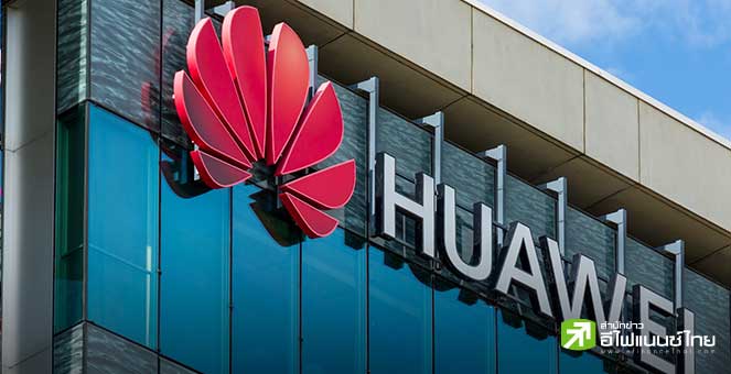 ทางการฝรั่งเศส บุกค้นสำนักงาน Huawei เหตุต้องสงสัยละเมิดหลักความซื่อสัตย์