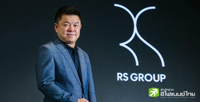 RS โชว์กำไรปี 66 ที่ 1.39 พันลบ. โต 918% - ปี 67 เดินหน้าดันรายได้แตะ 4.4 พันลบ.