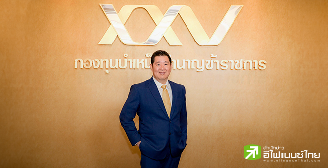 เลขาฯ กบข. คนใหม่ เริ่มงานวันแรก วางเป้าพัฒนาเป็นกองทุนมั่งคั่ง สร้างผลตอบแทนดีแก่สมาชิก