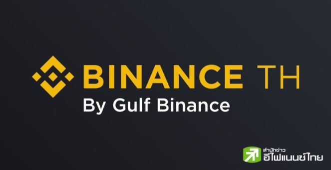 Binance TH ประกาศรองรับอัปเกรด Dencun ระงับฝาก-ถอนเครือข่าย Ethereum ชั่วคราว 13 มี.ค.นี้