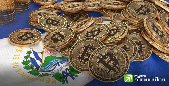 เอลซัลวาดอร์ มีกำไรจาก Bitcoin พุ่งเป็น 85 ล้านดอลลาร์ หลังราคาวิ่งทะลุ 72,000 ดอลลาร์