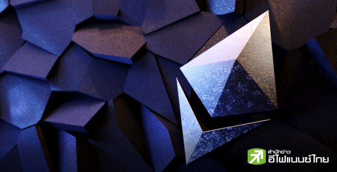 Ethereum อัปเกรด “Dencun” ลุล่วง เดินหน้าสู่ยุคค่าธรรมเนียม L2 ถูกลง