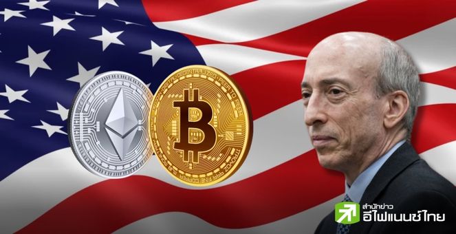 ส.ว.สหรัฐฯ สกัดขายื่นหนังสือกดดัน ประธาน SEC ห้ามอนุมัติกองทุน ETF คริปโทต่อจากนี้