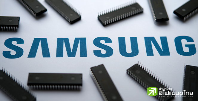 สหรัฐฯ เล็งให้เงินอุดหนุน Samsung ร่วม 6 พันล้านดอลล์ ขยายลงทุนธุรกิจชิปเพิ่ม