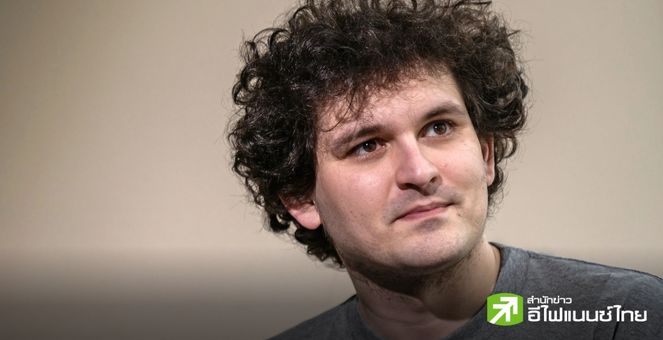 อัยการสหรัฐฯ เรียกร้องศาลสั่งจำคุก “เจ้าพ่อ FTX” 40-50 ปี ให้สาสมกับการฉ้อโกงครั้งประวัติศาสตร์!