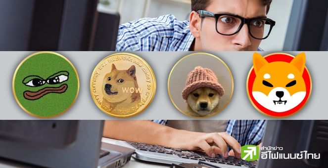 สรุปตลาด Crypto : ไล่ล่ามีม! BTC ปรับฐานท่ามกลางนักเทรดรุม DOGE-SHIB-BOME-WIF