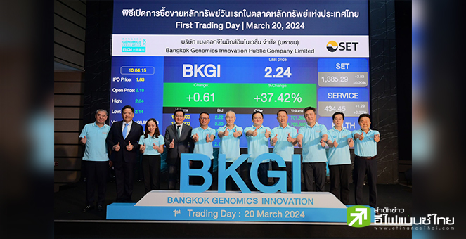 BKGI ปลื้ม! เทรดวันแรกหุ้นพุ่งเหนือจอง นักลงทุนมั่นใจหุ้นไบโอเทคฯ ลั่นปีนี้โต 30-50%