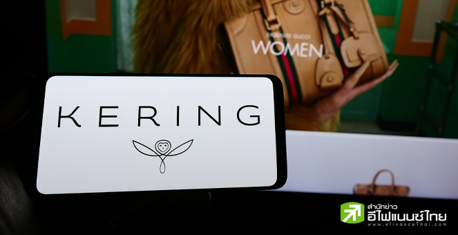 Kering แบรนด์แฟชั่นยักษ์ใหญ่ คาดรายได้ Q1 ปีนี้ลด 10% หลังยอดขาย Gucci ใน APAC ส่อแววร่วงแรง